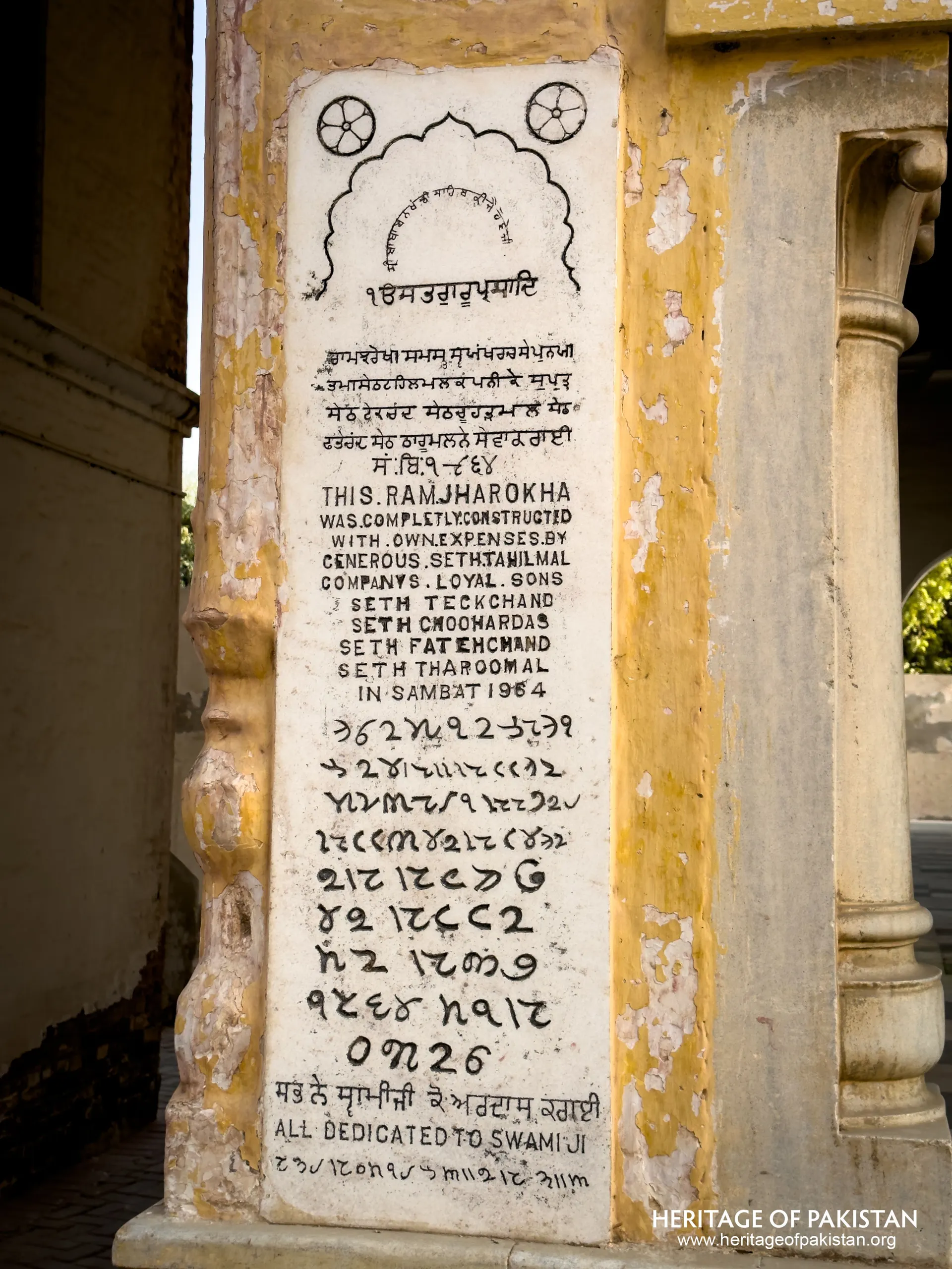 Sadhu Belo Temple
